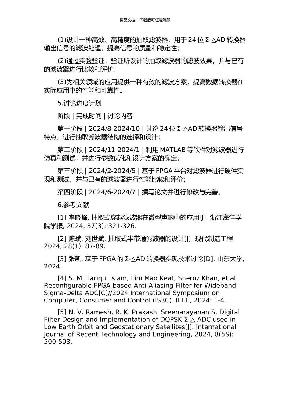 24位Σ-△AD转换器中抽取滤波器的设计和实现的开题报告_第2页