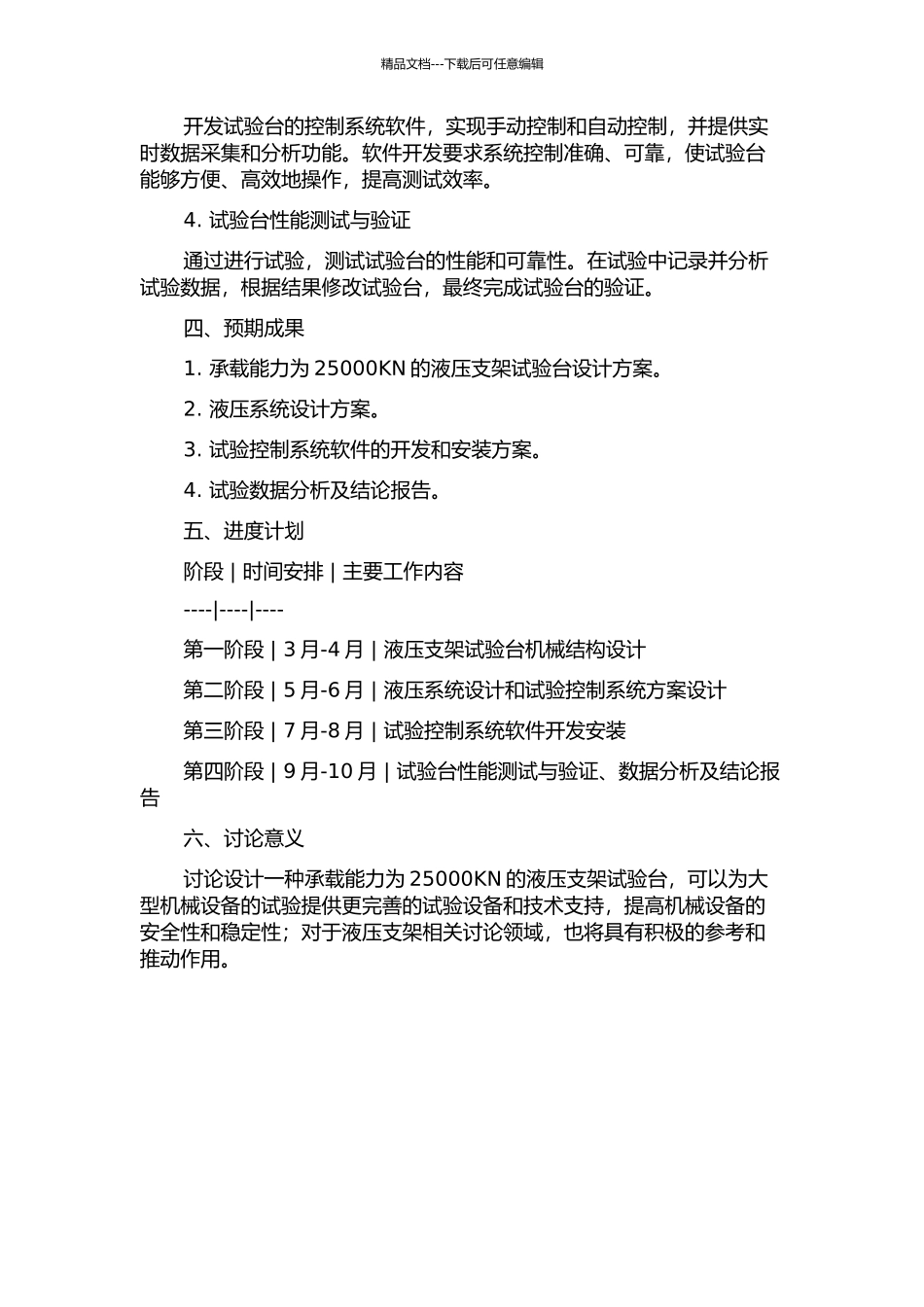 25000KN液压支架试验台的设计与研究的开题报告_第2页