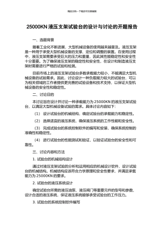 25000KN液压支架试验台的设计与研究的开题报告