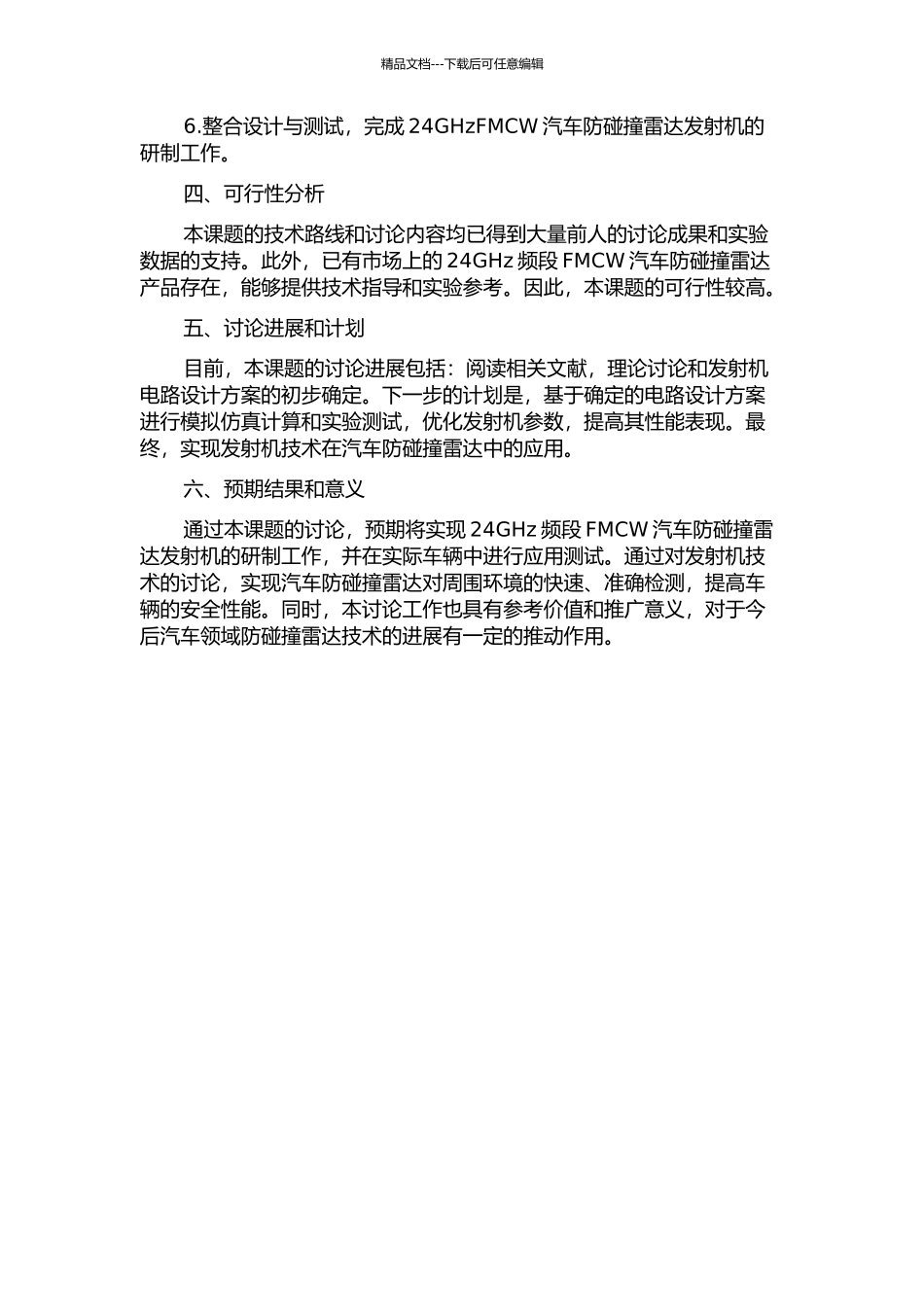 24GHzFMCW汽车防撞雷达发射机研究与应用开题报告_第2页