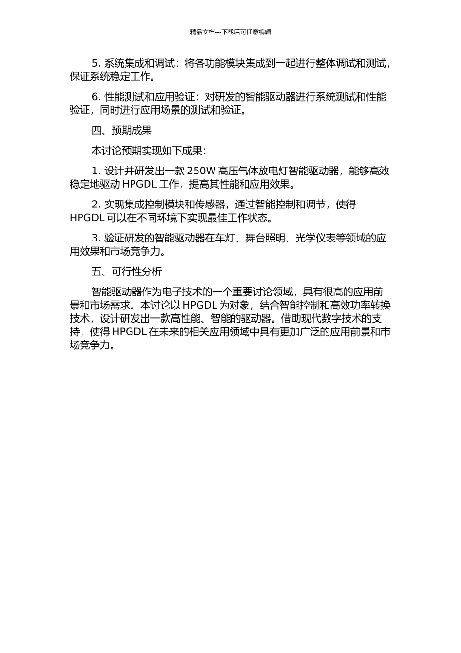 250W高压气体放电灯智能驱动器的设计与研发的开题报告_第2页