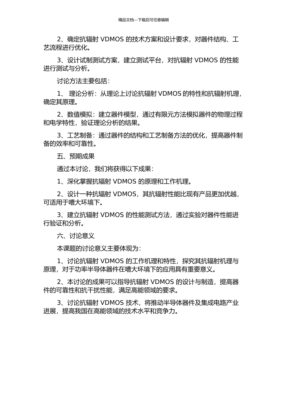 250V抗辐射VDMOS的研究与设计的开题报告_第2页