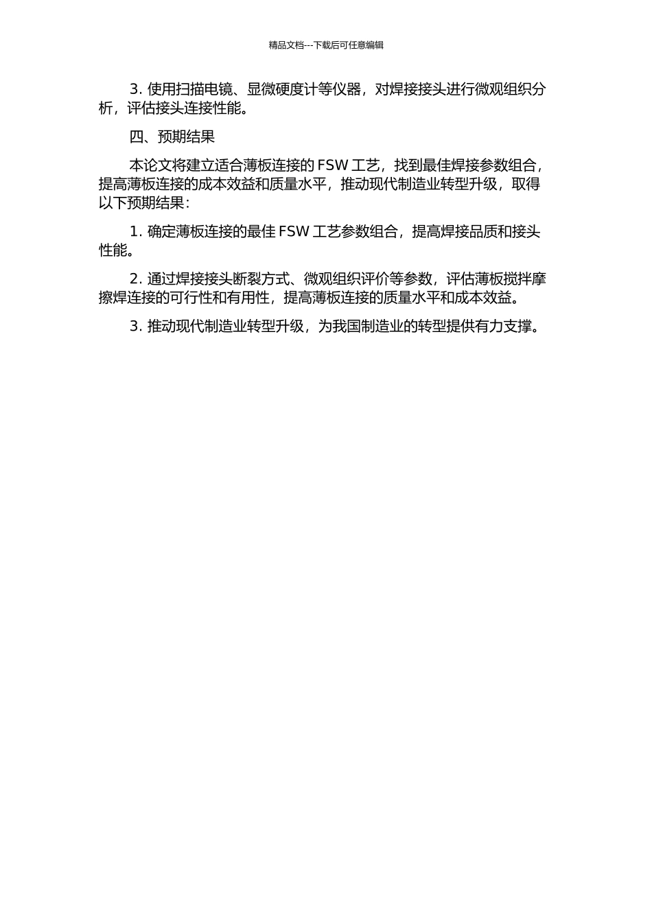 2524薄板搅拌摩擦焊工艺研究的开题报告_第2页