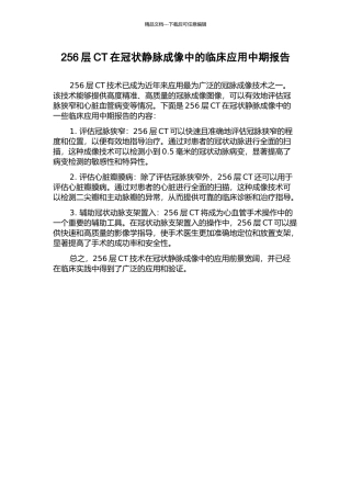 256层CT在冠状静脉成像中的临床应用中期报告