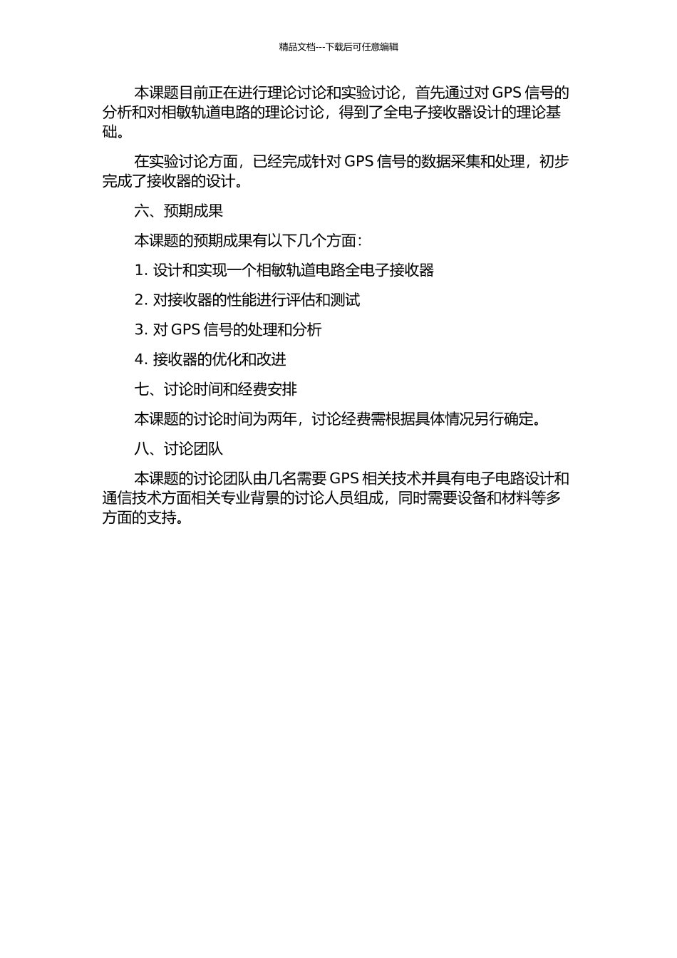 25Hz相敏轨道电路全电子接收器的研究与实现的开题报告_第2页
