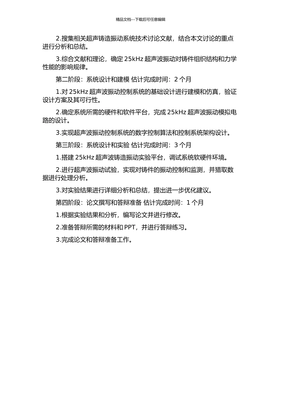 25kHz超声铸造振动系统设计及实验研究的开题报告_第2页