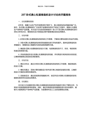 25T卧式离心轧辊铸造机设计研究的开题报告