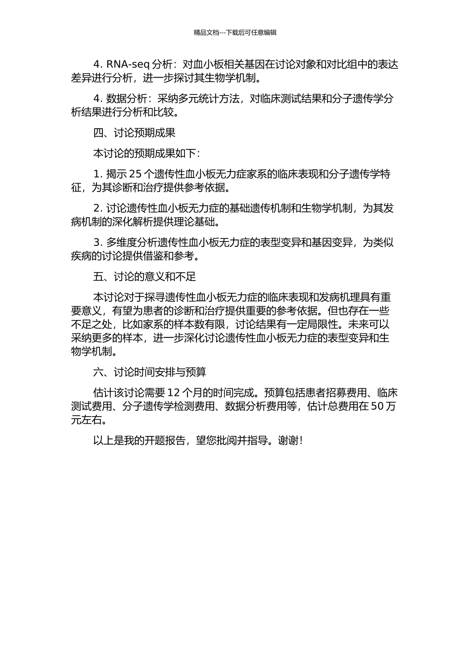 25个遗传性血小板无力症家系临床表现及发病机理研究的开题报告_第2页