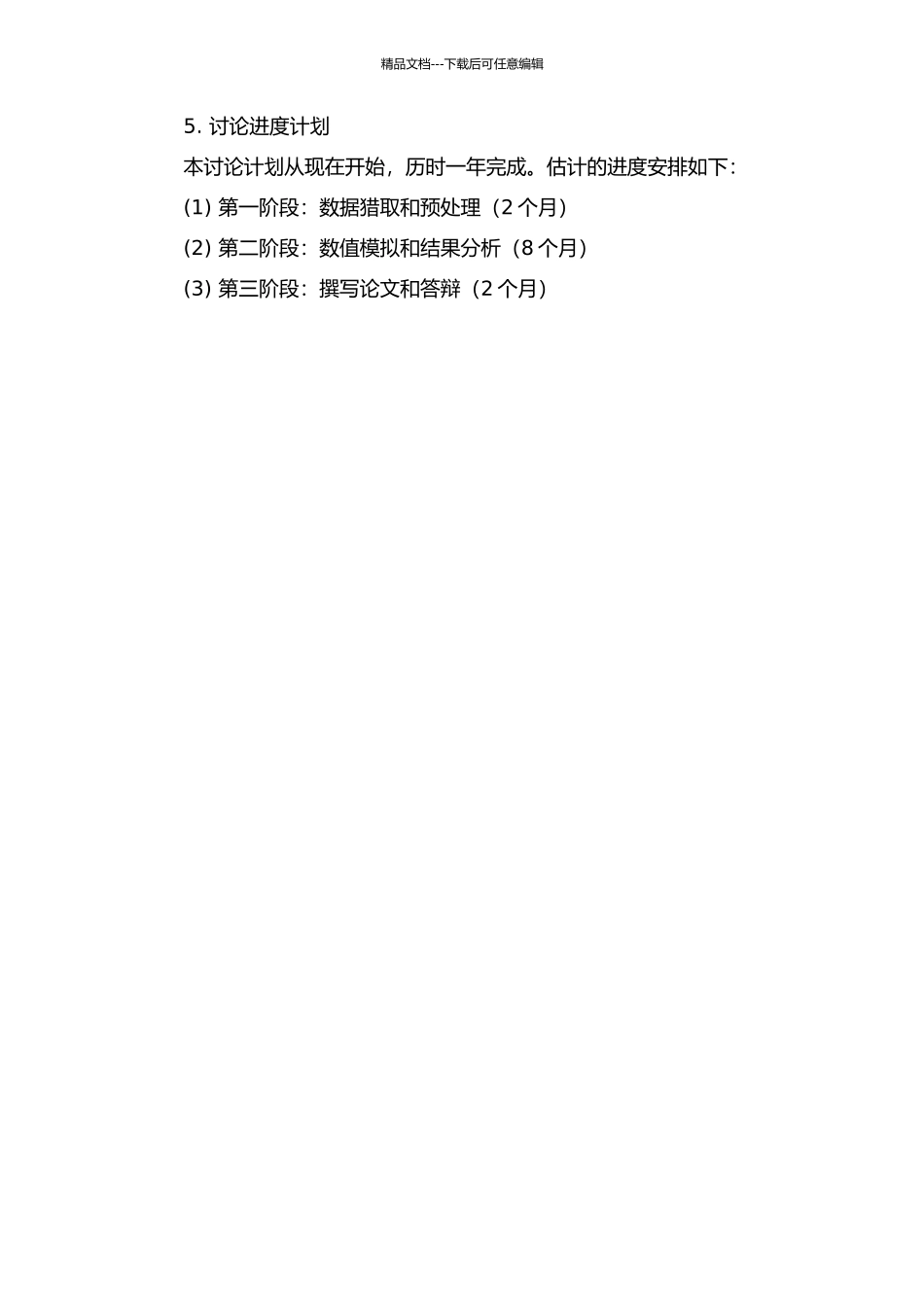 260th四角切圆锅炉炉内冷态流场的数值模拟研究的开题报告_第2页