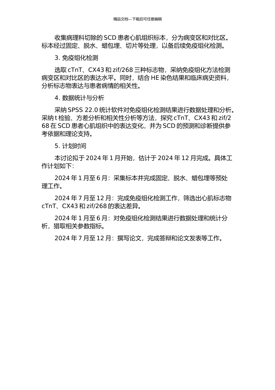 268免疫组化研究的开题报告_第2页