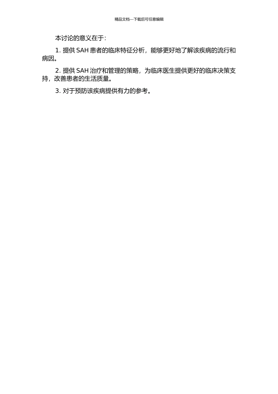 261例蛛网膜下腔出血临床分析的开题报告_第2页