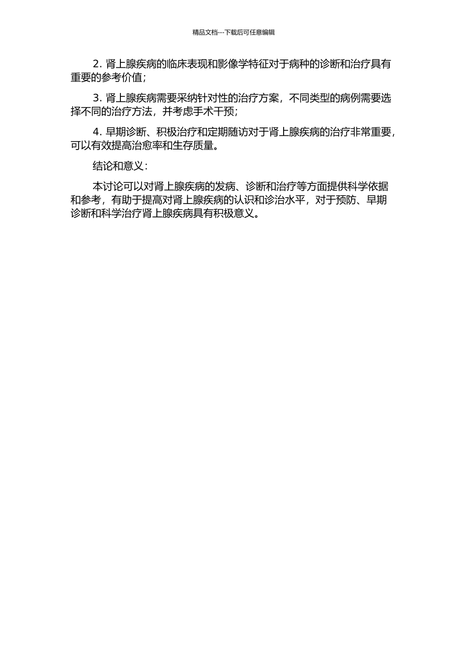274例肾上腺疾病临床分析的开题报告_第2页