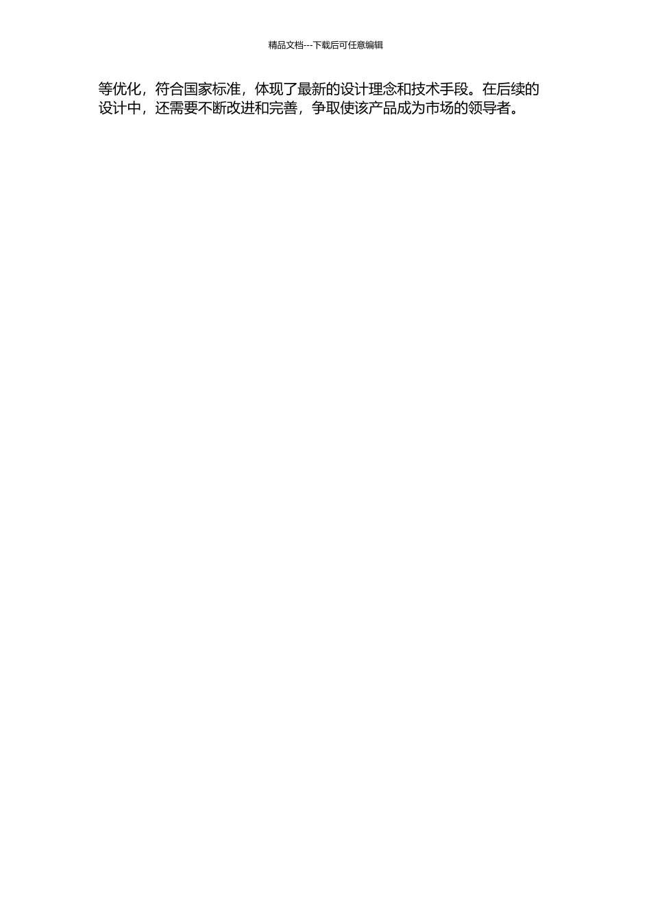 26吨机械驱动单钢轮振动压路机设计中期报告_第3页