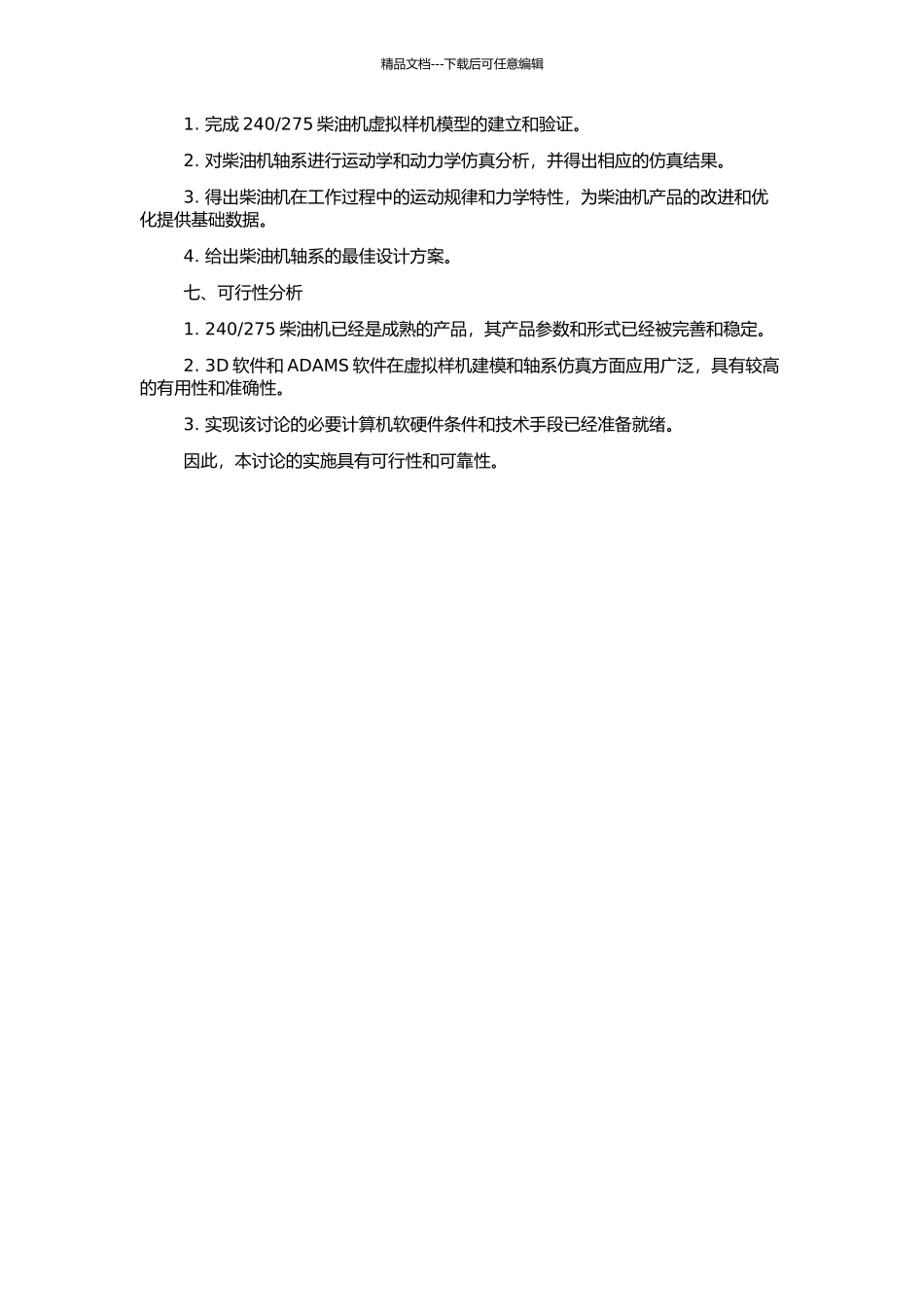 275柴油机虚拟样机轴系运动学及动力学仿真分析的开题报告_第2页