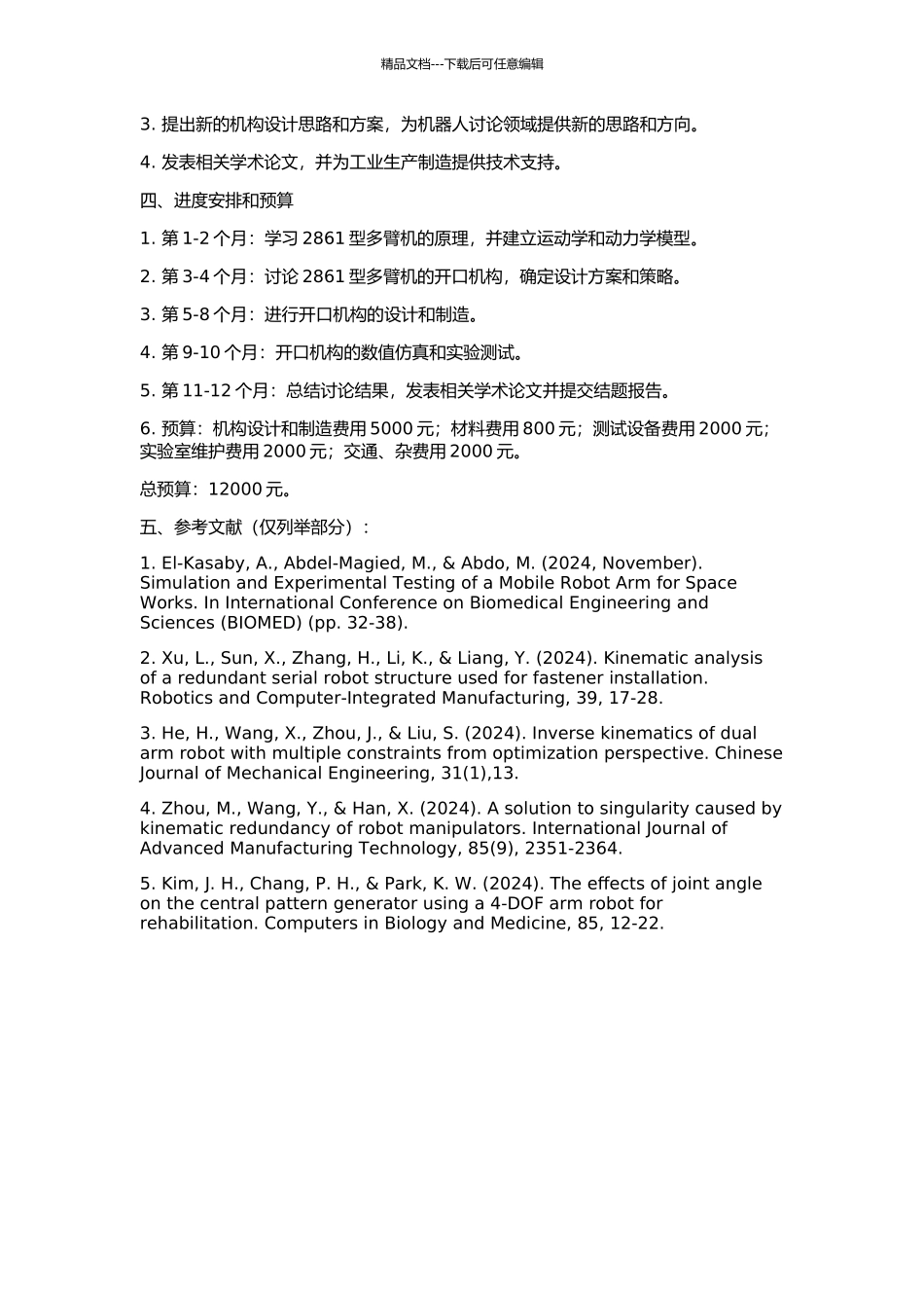 2861型多臂机原理及其开口机构的研究与设计的开题报告_第2页