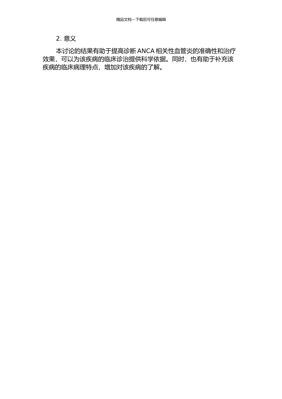 28例ANCA相关性血管炎肺HRCT表现及临床分析的开题报告_第2页