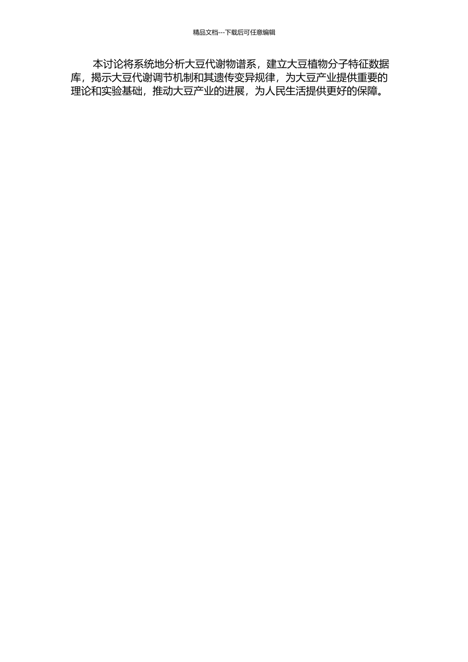29个大豆品种代谢组学分析及植物分子特征数据库的建立的开题报告_第2页