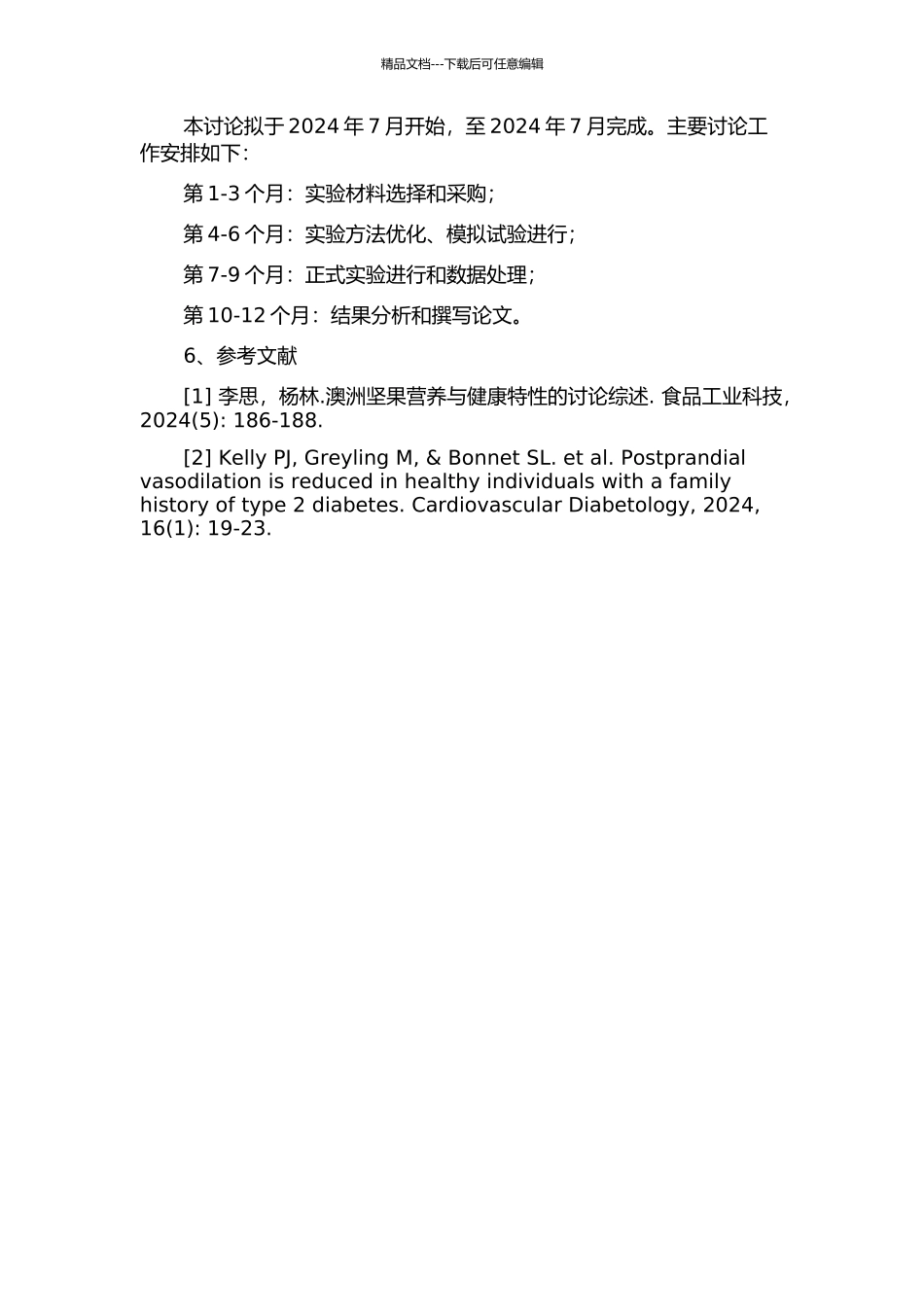 28份澳洲坚果种质资源果实主要成份研究的开题报告_第3页