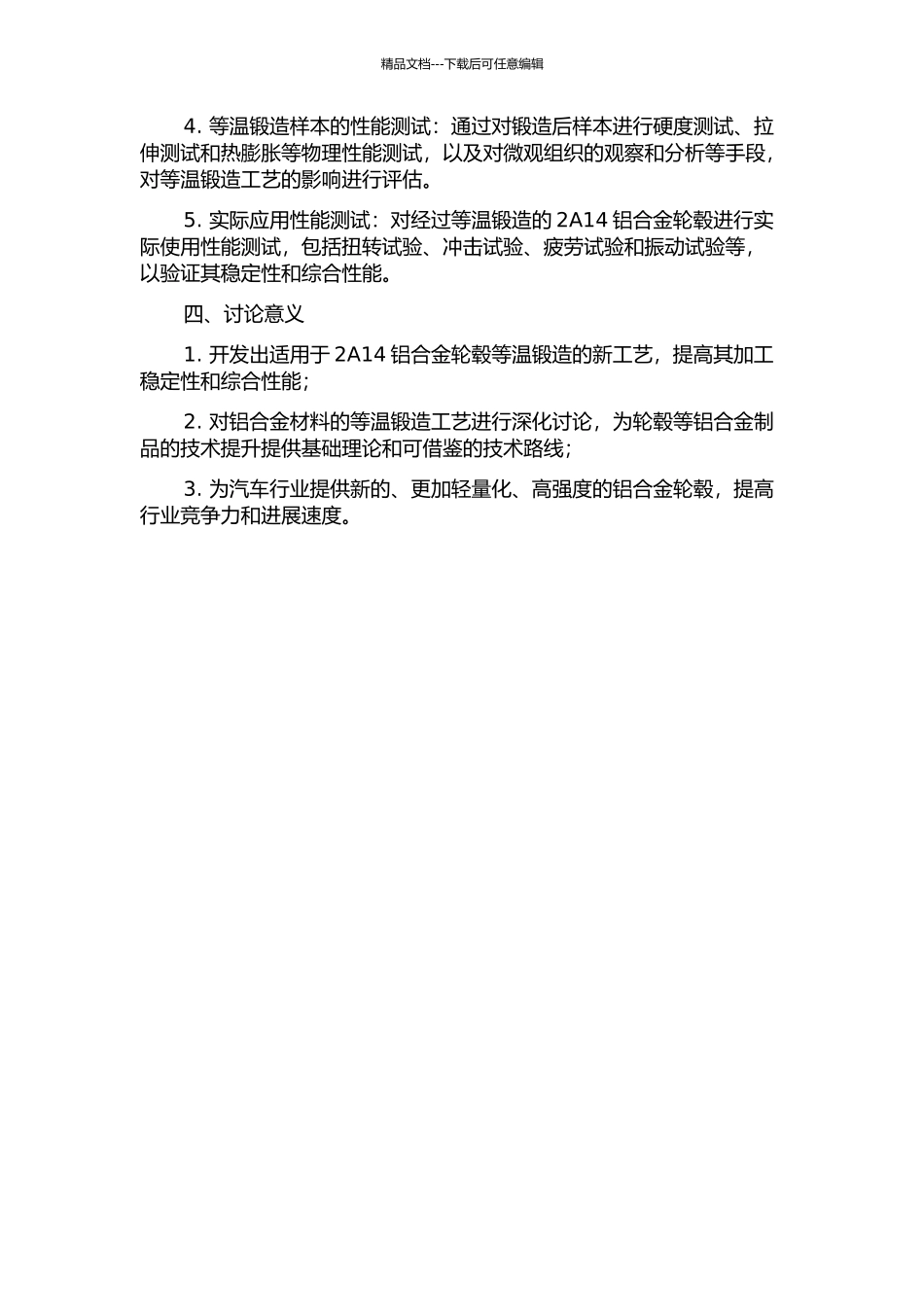 2A14铝合金轮毂等温锻造研究的开题报告_第2页