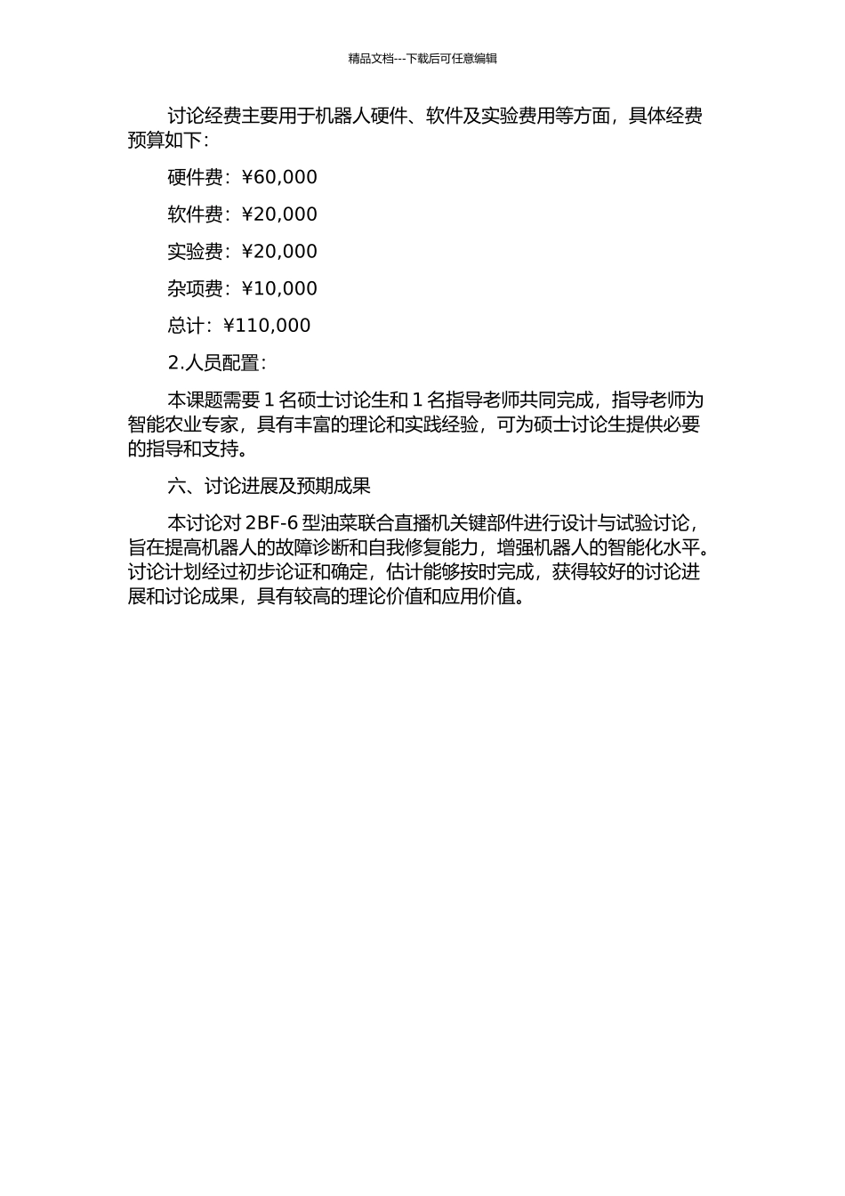 2BF-6型油菜联合直播机关键部件设计与试验研究的开题报告_第3页