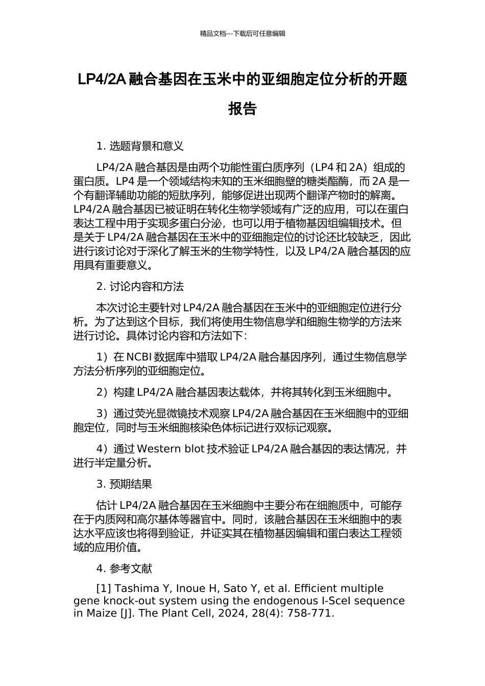 2A融合基因在玉米中的亚细胞定位分析的开题报告_第1页