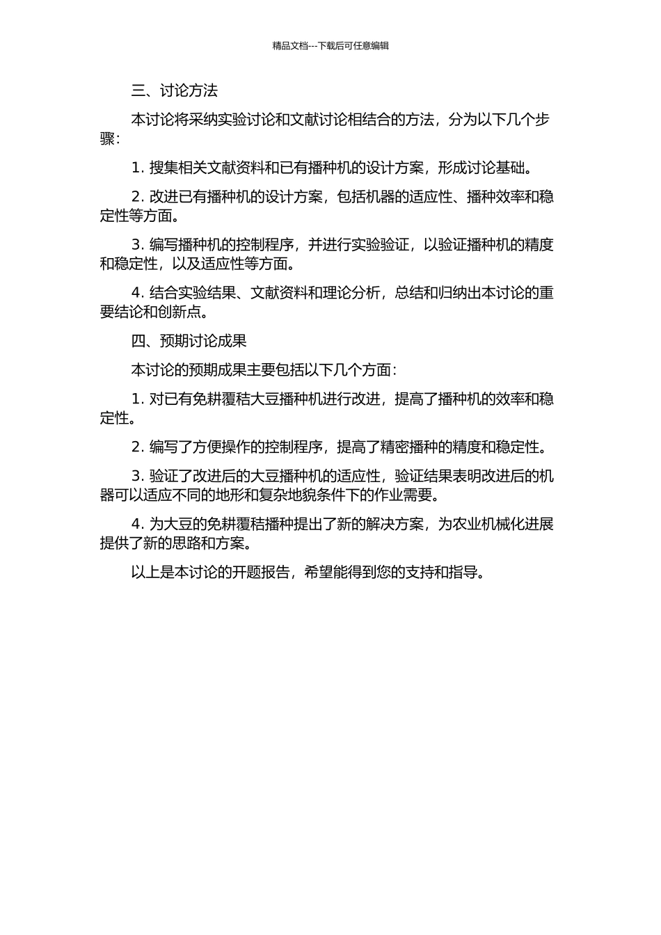 2BMF-J-3型麦茬在免耕覆秸大豆精密播种机的研究的开题报告_第2页