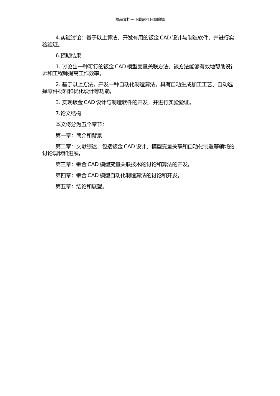 2D-CAD模型的变量关联及其实现的开题报告_第2页