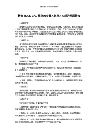 2D-CAD模型的变量关联及其实现的开题报告