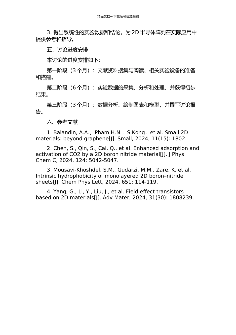 2D半导体阵列在调强验证中的应用研究的开题报告_第2页