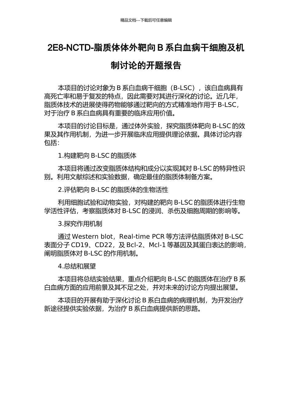 2E8-NCTD-脂质体体外靶向B系白血病干细胞及机制研究的开题报告_第1页