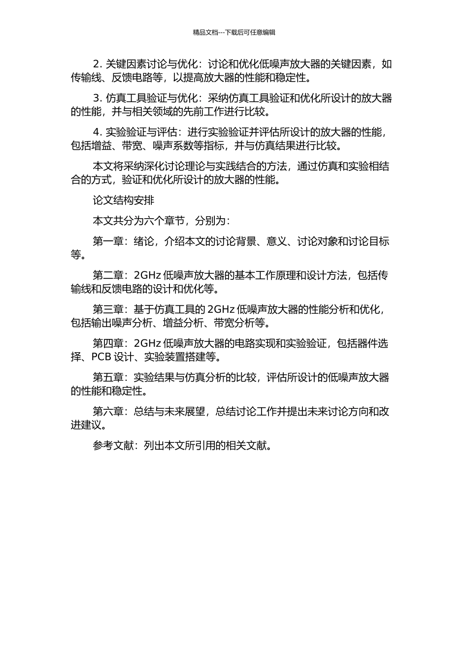 2GHz低噪声放大器的设计的开题报告_第2页