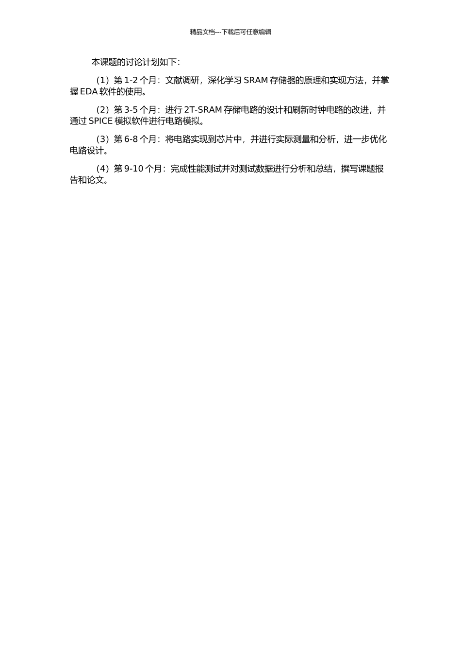 2T-SRAM设计及其刷新时钟电路的改进的开题报告_第2页