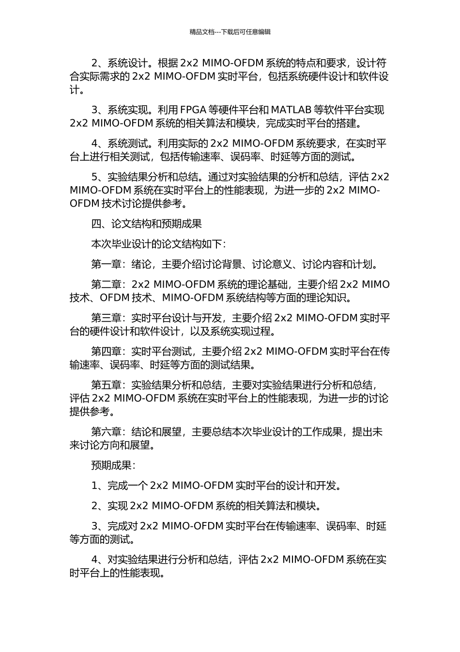 2x2MIMO-OFDM实时平台设计与开发的开题报告_第2页