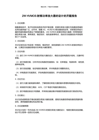 2W-HVMOS射频功率放大器的设计的开题报告