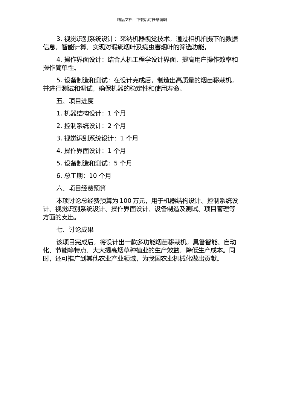 2ZFS-1A型多功能烟苗移栽机的研制的开题报告_第2页