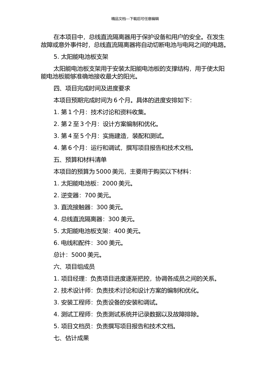 2kW单相光伏并网发电系统的设计的开题报告_第2页