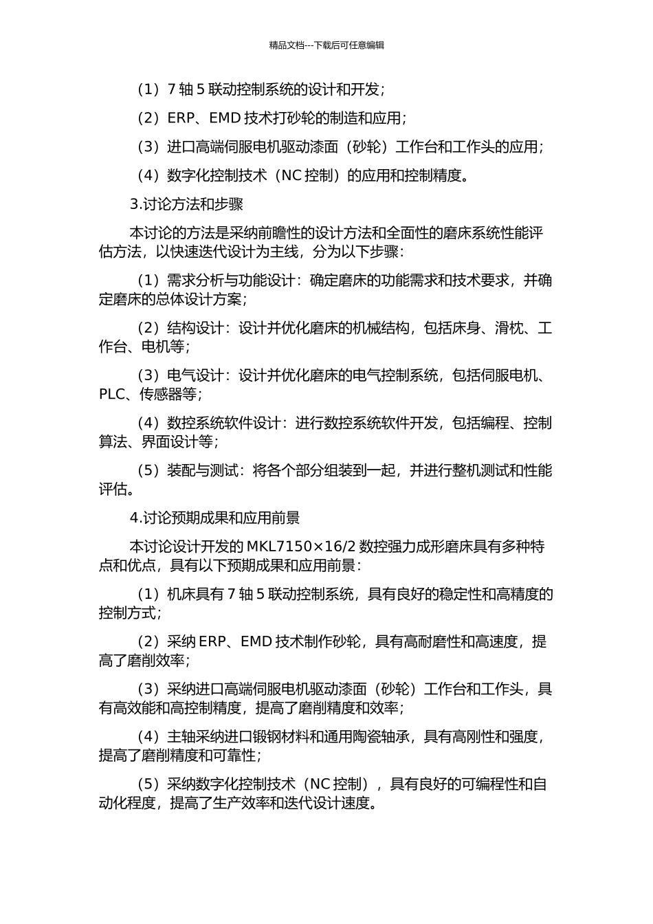 2七轴五联动数控强力成形磨床设计开发的开题报告_第2页