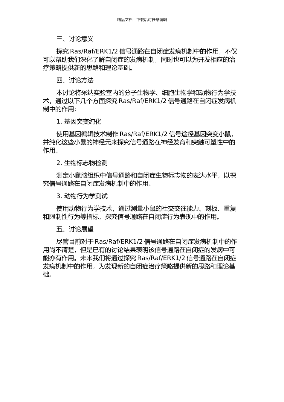 2信号通路在自闭症发病机制中的研究的开题报告_第2页