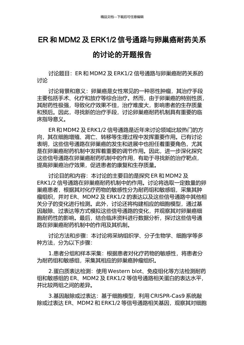 2信号通路与卵巢癌耐药关系的研究的开题报告_第1页