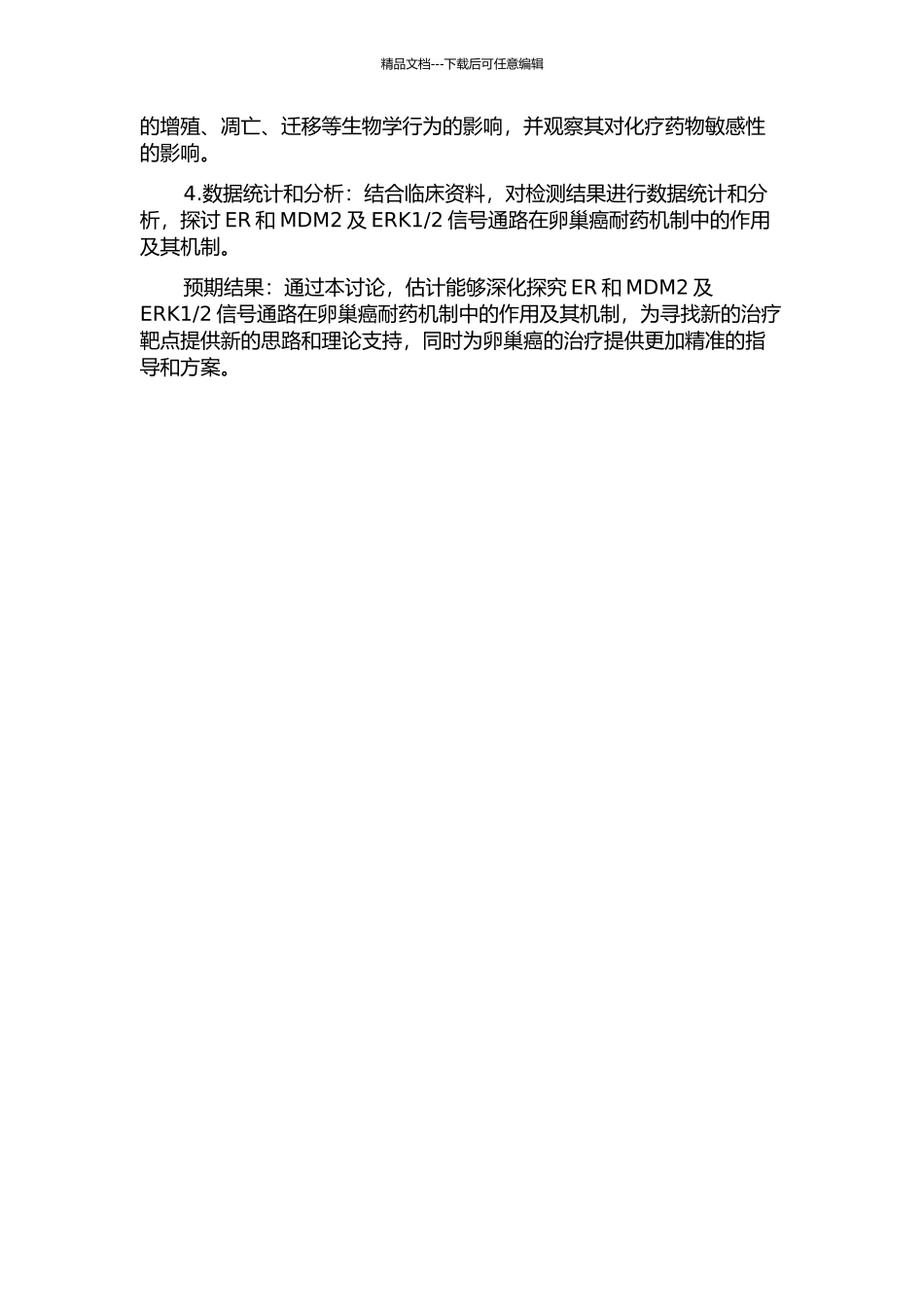 2信号通路与卵巢癌耐药关系的研究的开题报告_第2页