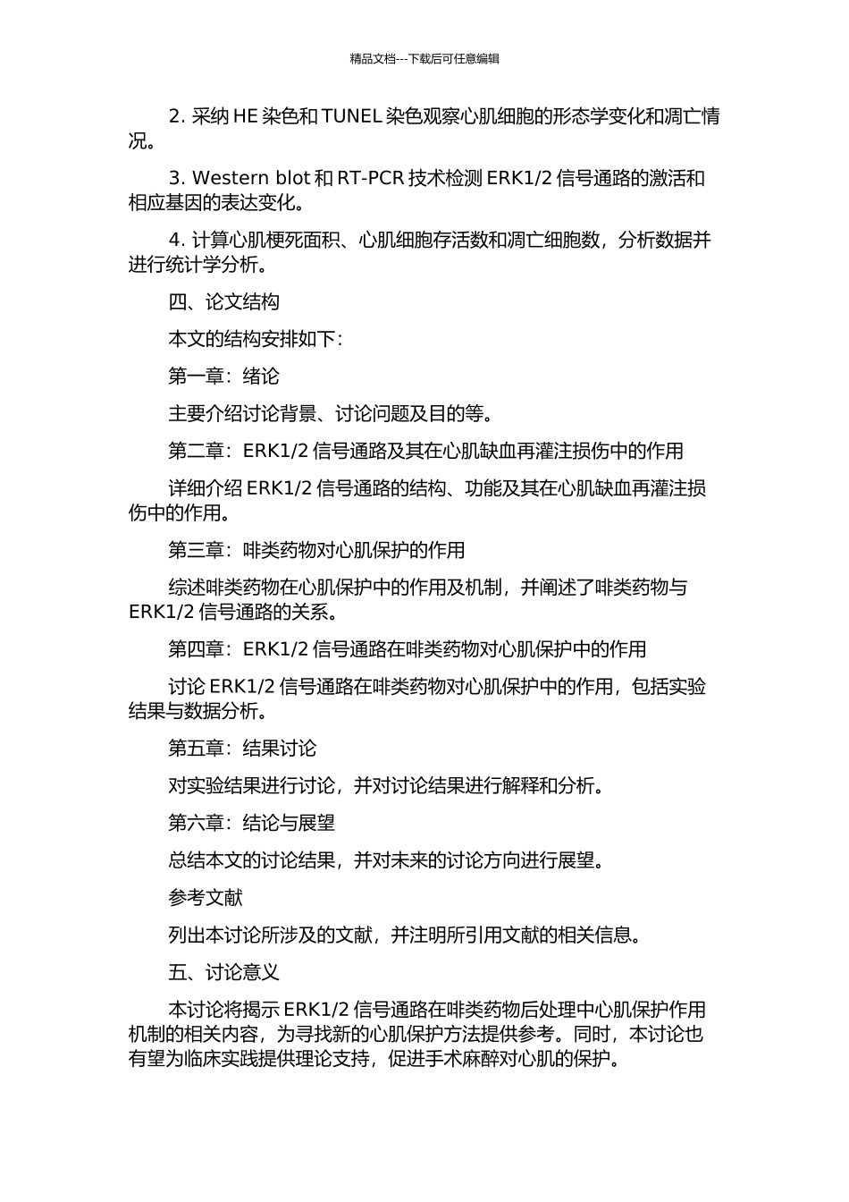 2信号通路对吗啡后处理心肌保护作用的研究的开题报告_第2页