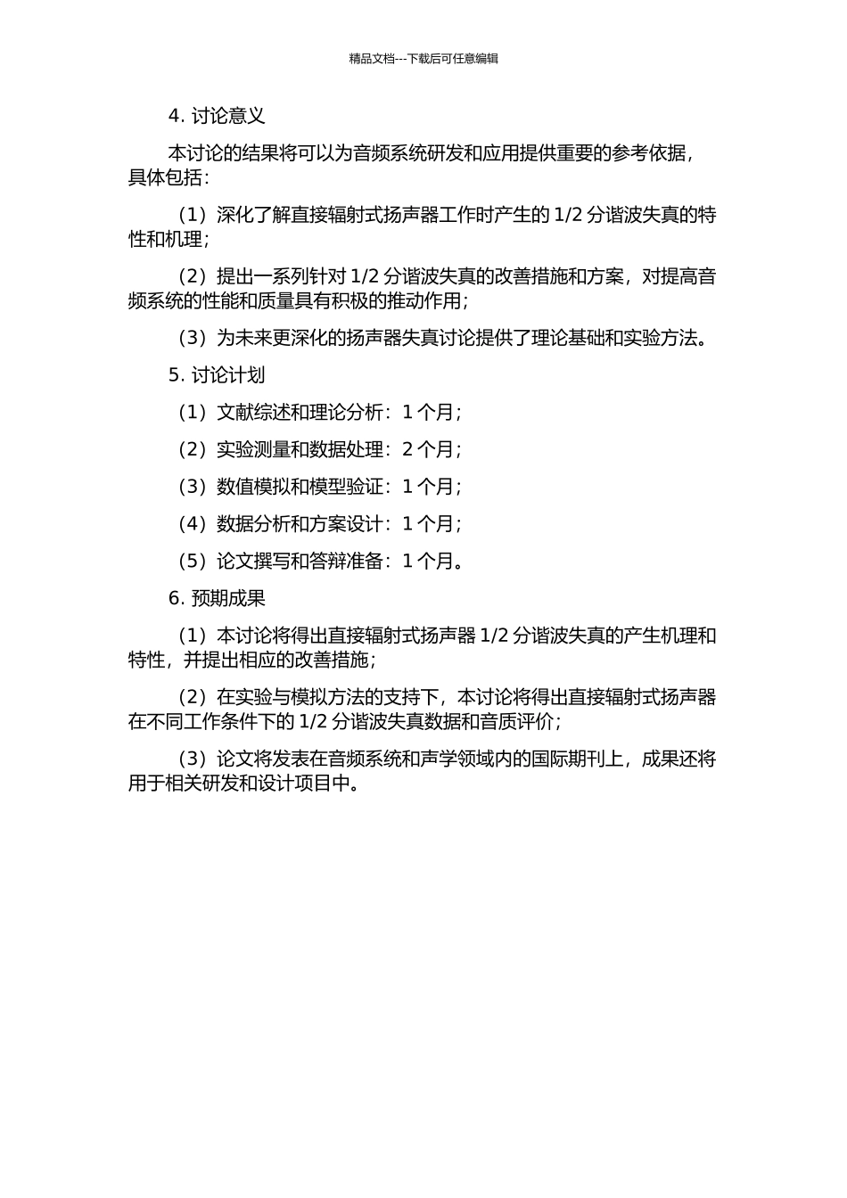 2分谐波失真的开题报告_第2页