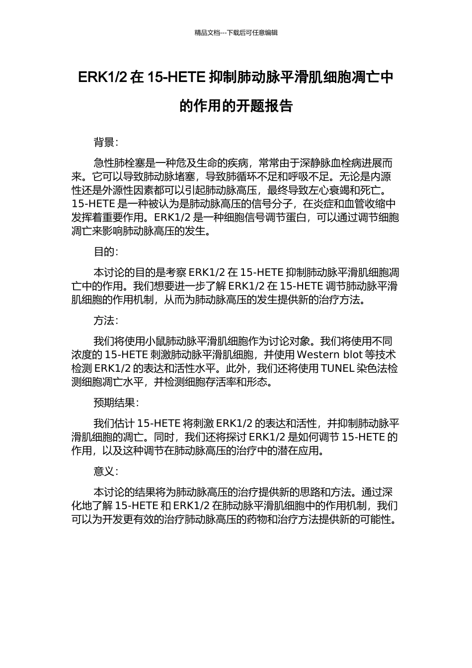 2在15-HETE抑制肺动脉平滑肌细胞凋亡中的作用的开题报告_第1页