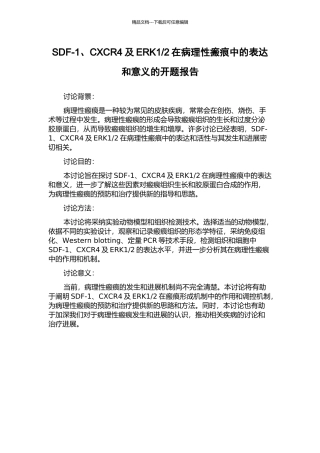 2在病理性瘢痕中的表达和意义的开题报告