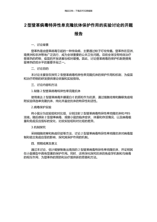 2型登革病毒特异性单克隆抗体保护作用的实验研究的开题报告