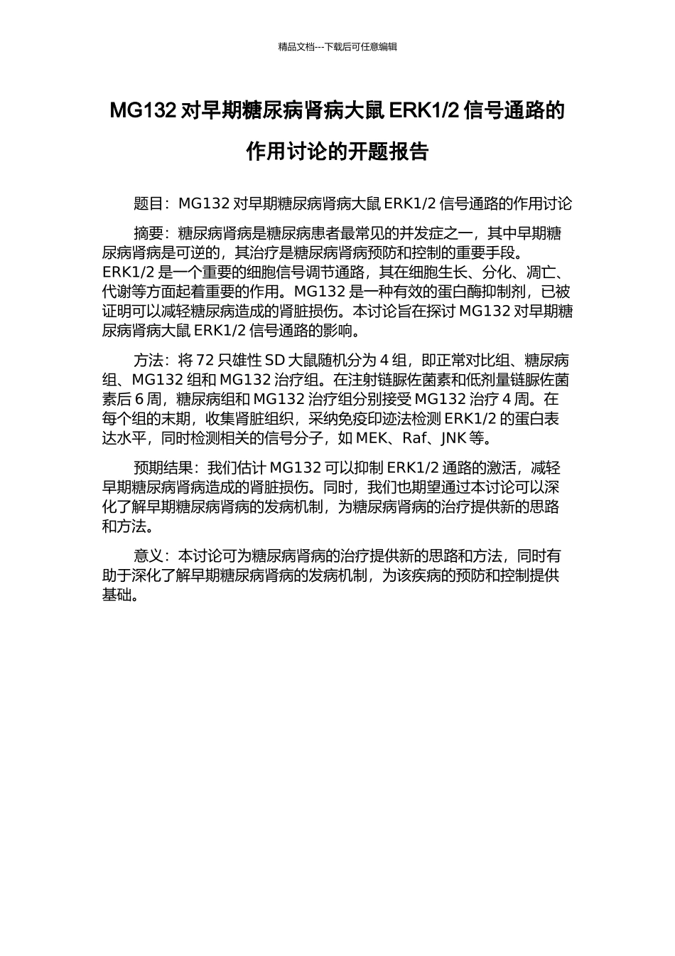 2信号通路的作用研究的开题报告_第1页
