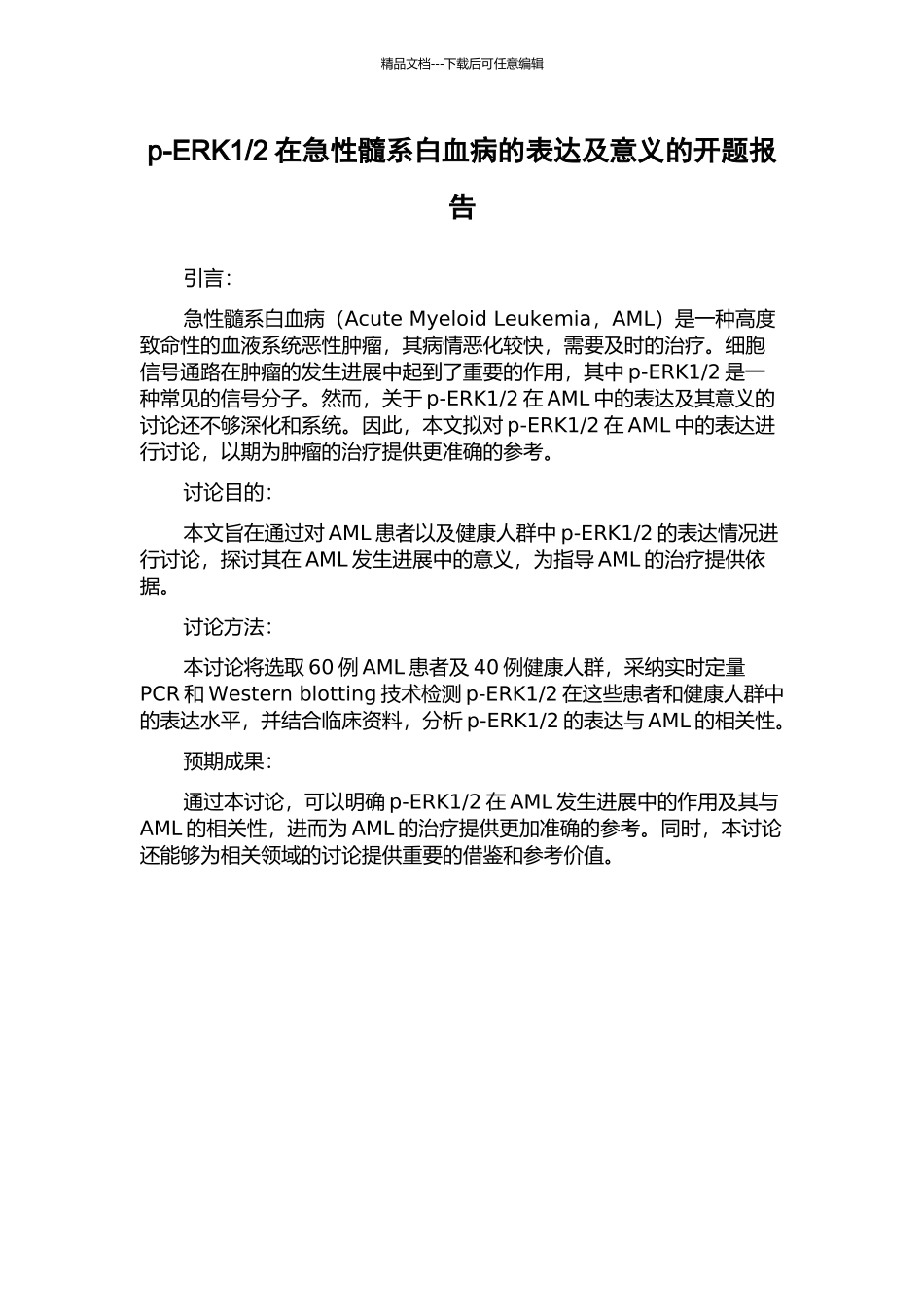 2在急性髓系白血病的表达及意义的开题报告_第1页
