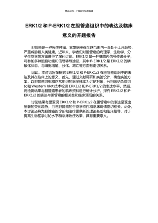 2在胆管癌组织中的表达及临床意义的开题报告