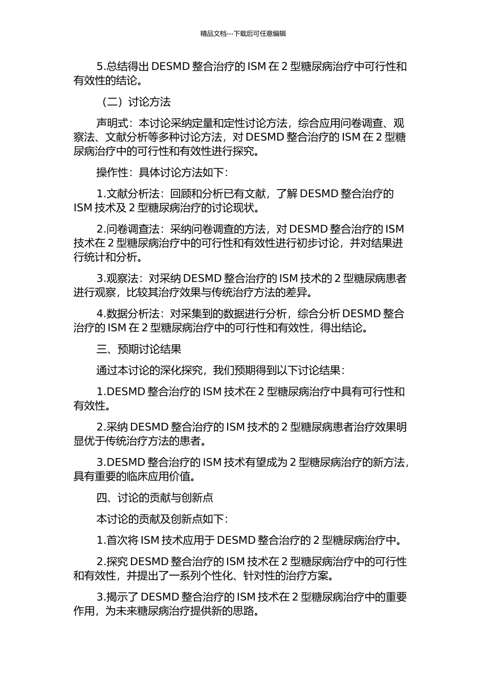 2型糖尿病DESMD整合治疗的ISM的确立及其临床应用探索的开题报告_第2页