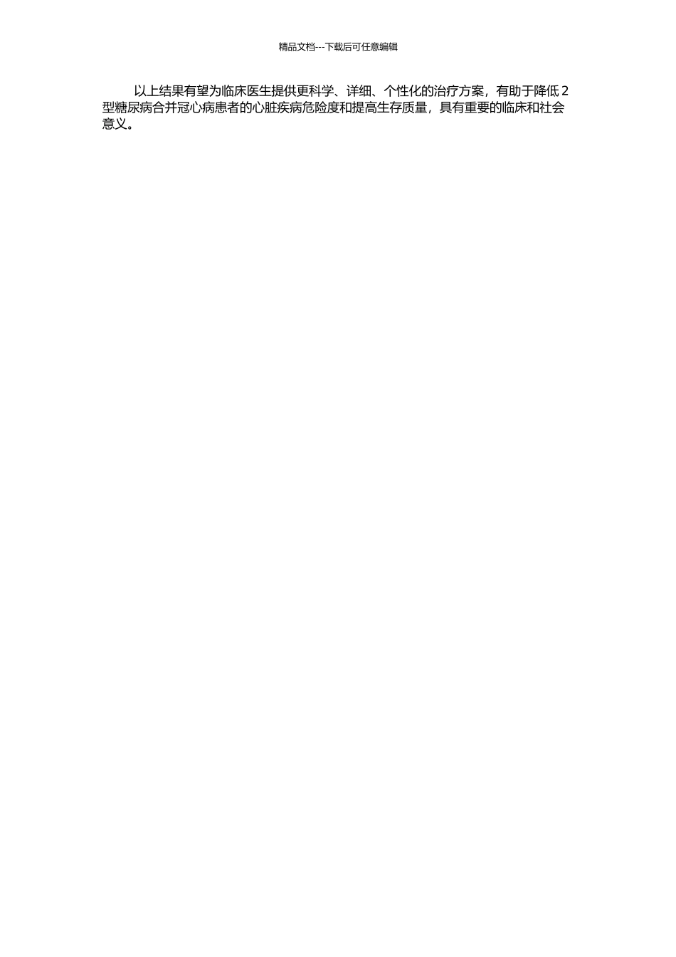2型糖尿病合并冠心病临床及冠状动脉造影特点分析的开题报告_第2页